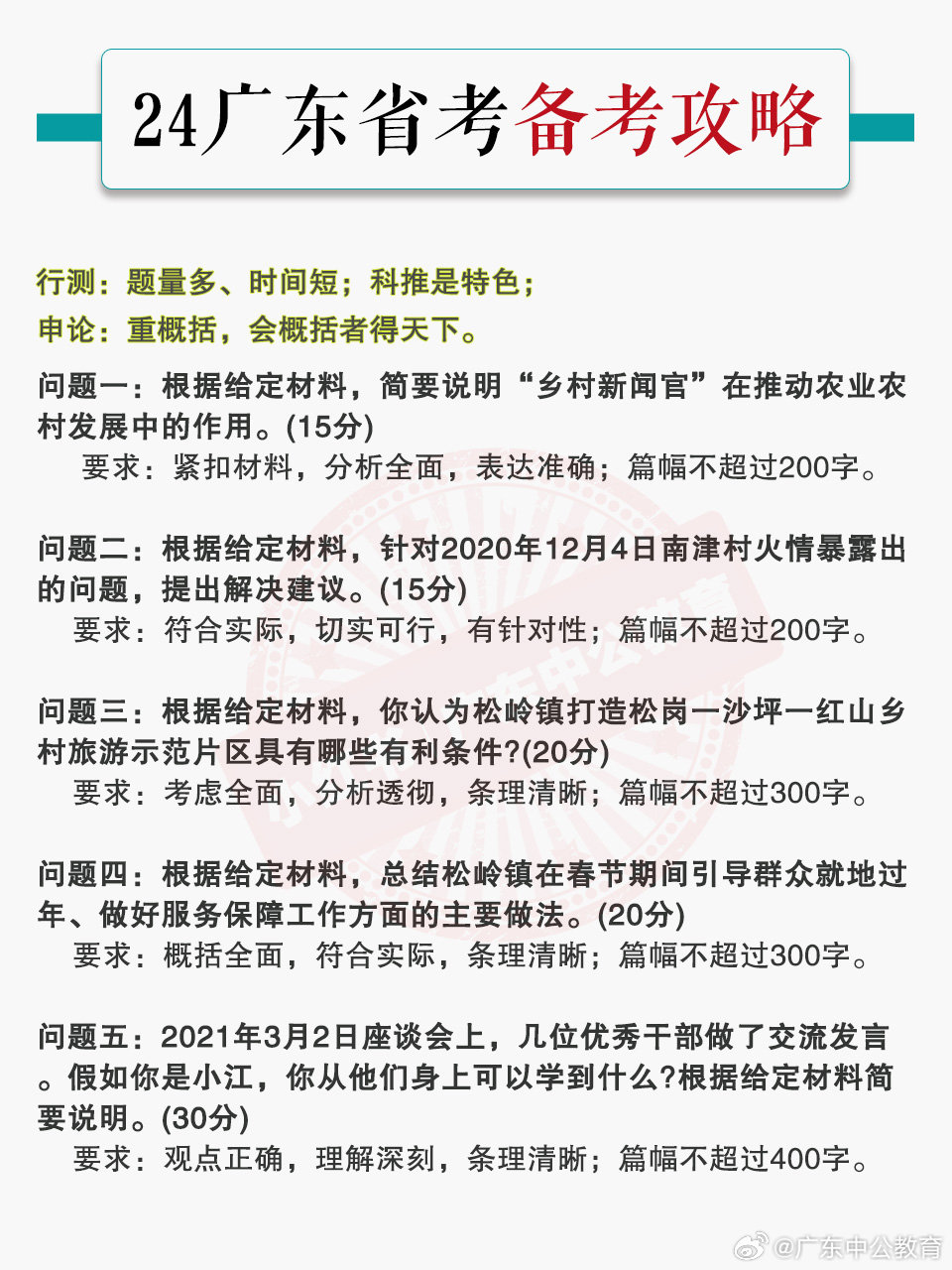 广东省公务员考试笔记，策略、技巧与备考心得