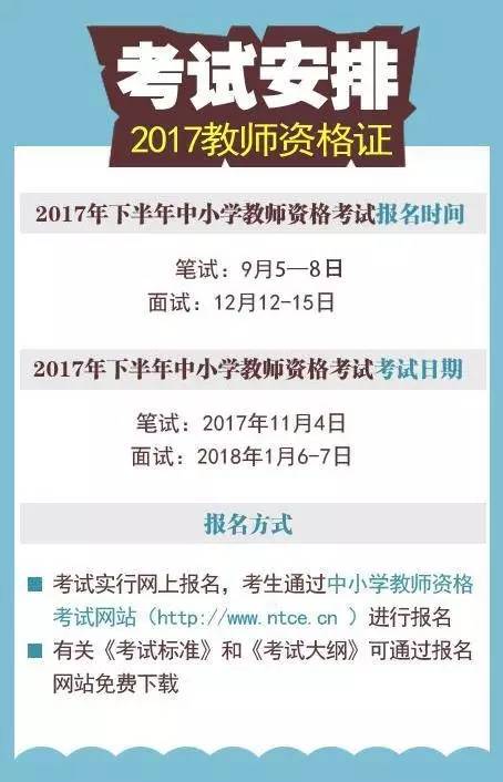 广东省2017教师资格证考试，改革、挑战与机遇