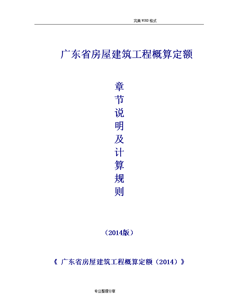 广东省定额费率制度解析与实践应用