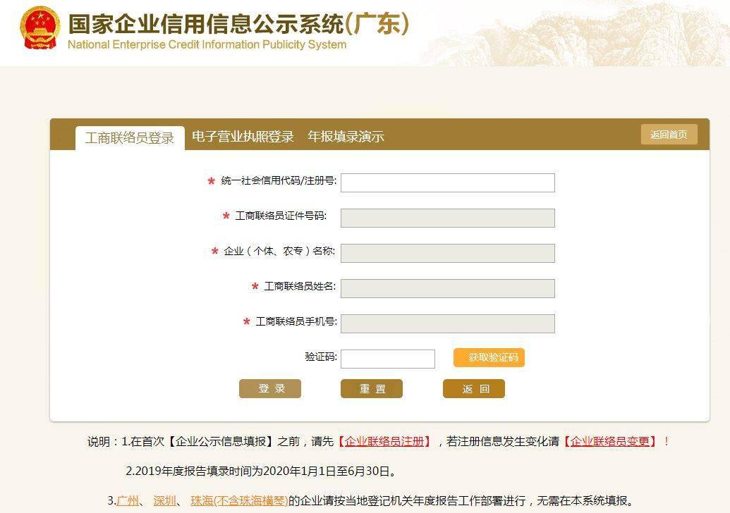 广东省工商登记查询系统，提升商业透明度与便利性的重要工具