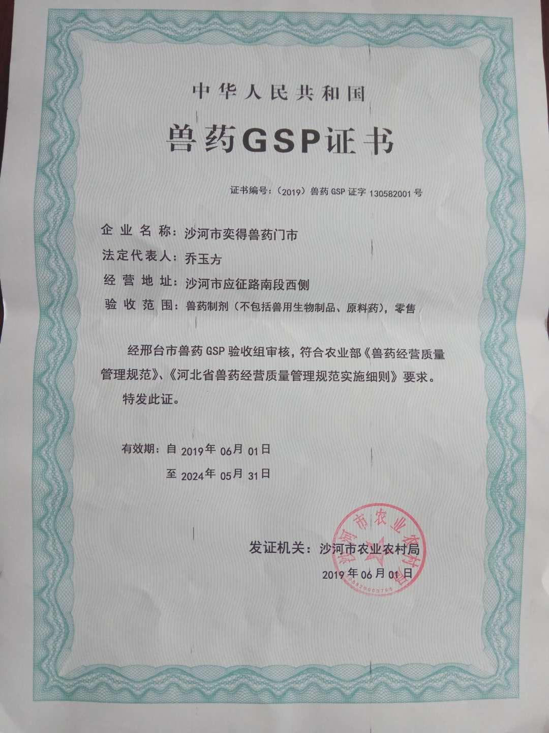 兽药GSP在广东省的实施与影响