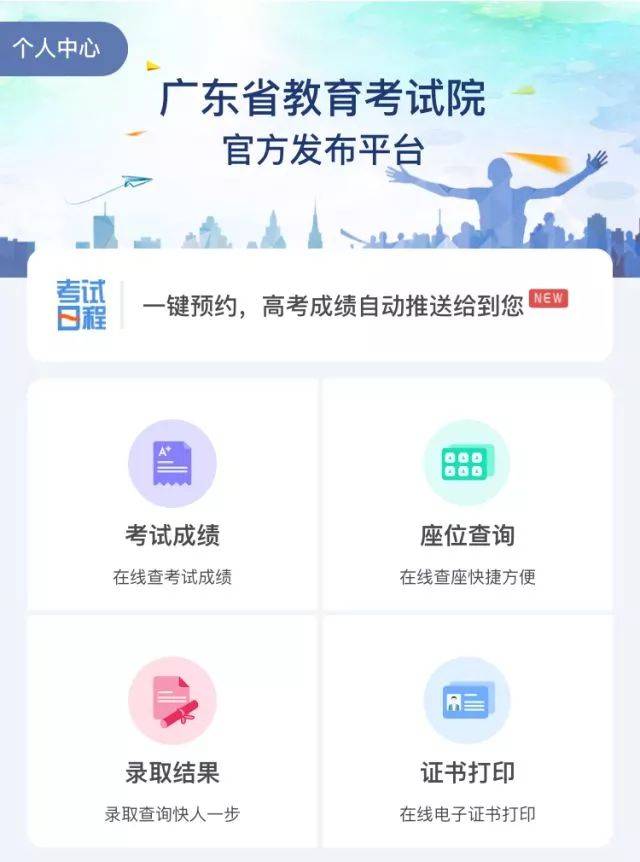 广东省教育考试官网，一站式服务，助力考生圆梦