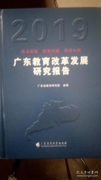 广东省教育优质均衡发展，探索与实践