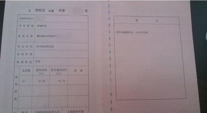 房地产办理房产证流程详解