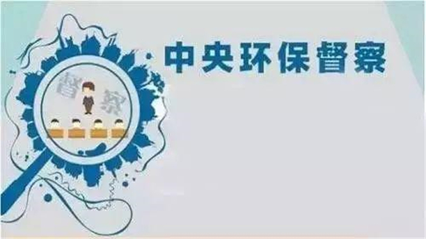 广东省环保督查，推动绿色发展的有力推手