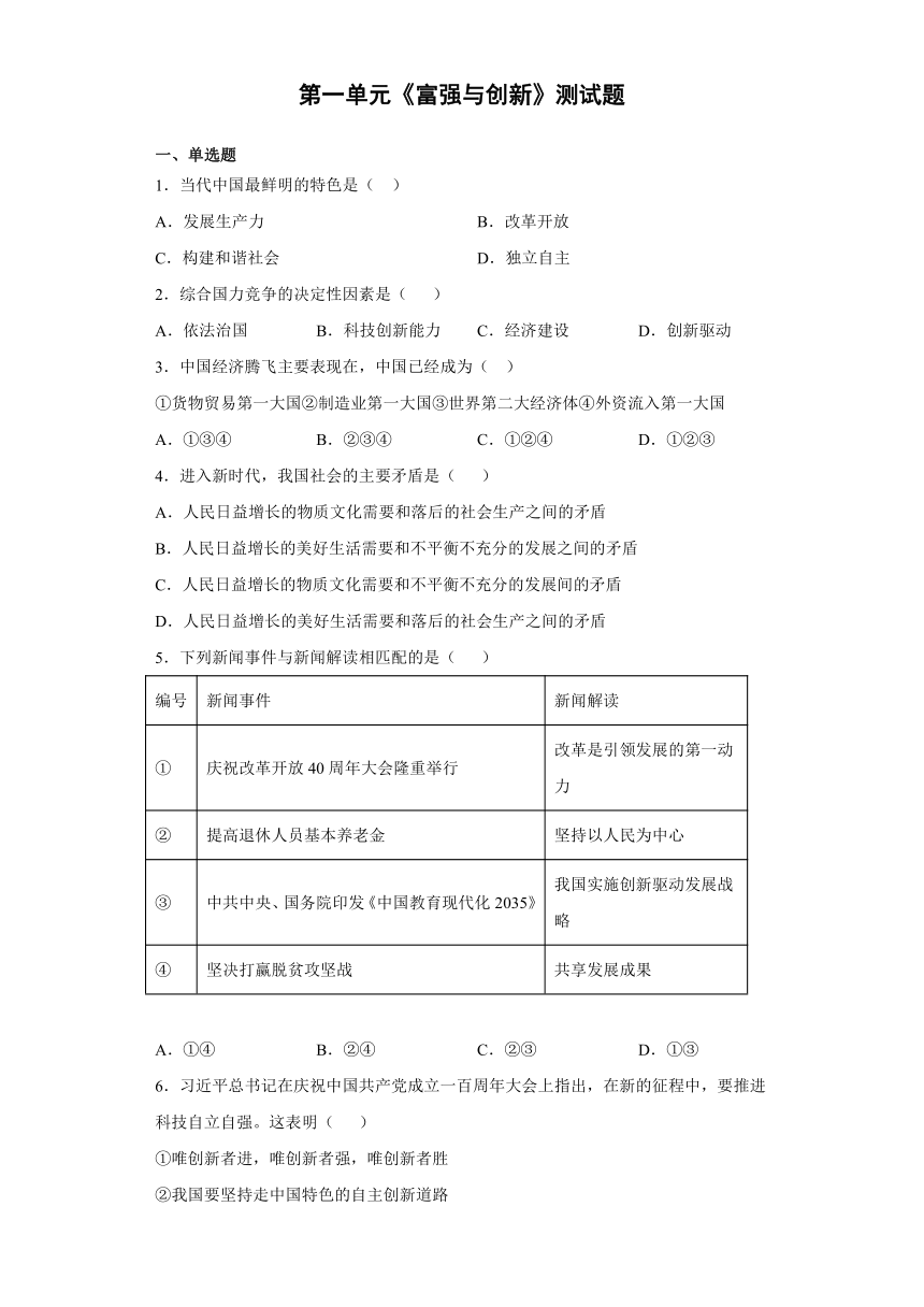 2010年广东省考申论，创新驱动发展，构建和谐社会