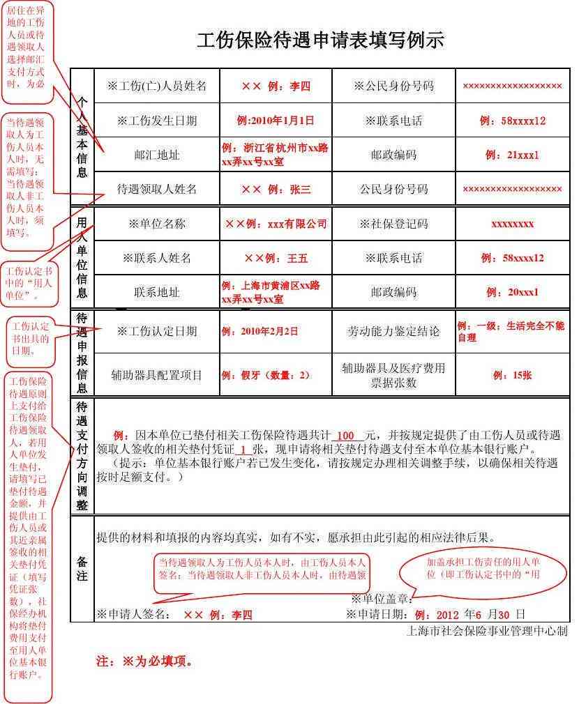 广东省申请工伤，流程、注意事项及法律保障