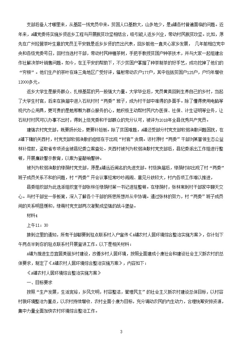 申论广东省考答案，深度解析与备考策略