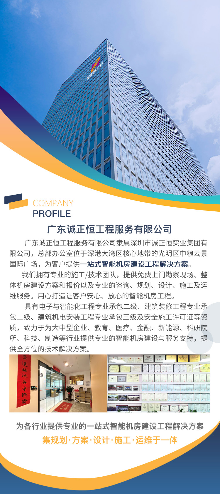 广东德正工程有限公司，匠心筑造，引领建筑新风尚